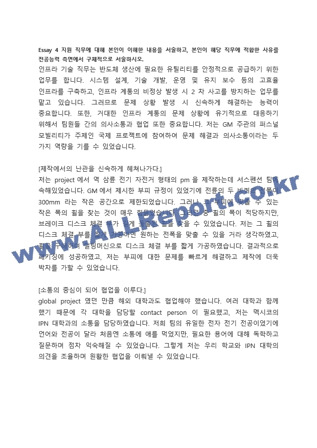 삼성전자 인프라기술 합격 자기소개서 (2)   (4 )